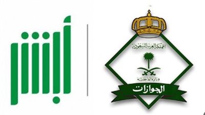 أبشر ورؤية السعودية 2030 والتحول الرقمي