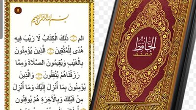 تطبيق القرآن الكريم في السعودية: تجربة رقمية لتعزيز التدبر والقراءة