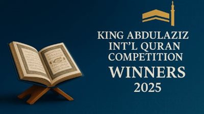 أسماء الفائزين في مسابقة الملك عبدالعزيز الدولية لحفظ القرآن الكريم