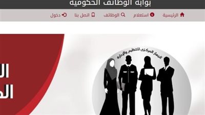 بوابة الوظائف الحكومية: دور الجهاز المركزي للتنظيم والإدارة في التوظيف
