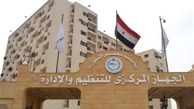 رؤية مصر 2030 ودور الجهاز المركزي للتنظيم والإدارة في التطوير الحكومي
