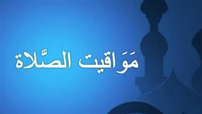 أذان المغرب اليوم الأحد في مصر: توقيت الصلاة وروابط رمزية وعملية