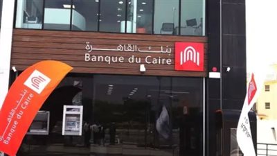 وظائف بنك القاهرة 2025: فرص عمل جديدة للخريجين وأصحاب الخبرة