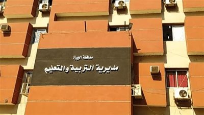 مديرية التربية والتعليم بالجيزة: خدمات، روابط هامة، وآخر الأخبار التعليمية