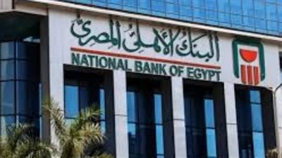 أفضل شهادات البنك الأهلي المصري 2025 بعوائد مميزة