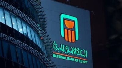 البنك الاهلى المصرى.. تفاصيل الشهادة البلاتينية الثابتة بعائد 18.5%