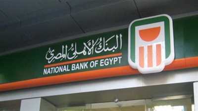 قيمة عوائد 100 ألف جنيه في شهادات البنك الأهلي