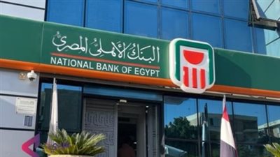 البنك الاهلى المصرى.. مميزات الشهادة الخماسية الثابتة طويلة الأجل