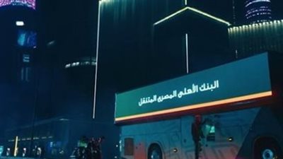 أهمية خدمة العملاء في تطوير البنك الأهلي المصري والتحول الرقمي