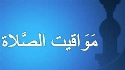 موعد أذان المغرب اليوم الإثنين 25 أغسطس 2025 في القاهرة والمحافظات