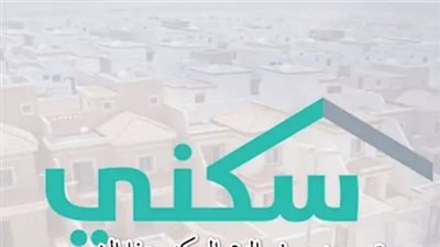 متى ينزل الدعم السكني في السعودية؟
