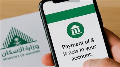 صندوق التنمية العقارية يودع مليار ريال لدعم مستفيدي سكني