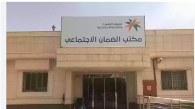 الضمان الاجتماعي في السعودية: دعم للمواطن وتعزيز للحماية الاجتماعية