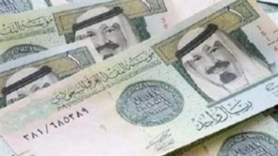 سعر الريال اليوم مقابل الجنيه والعملات الأجنبية.. متابعة مستمرة
