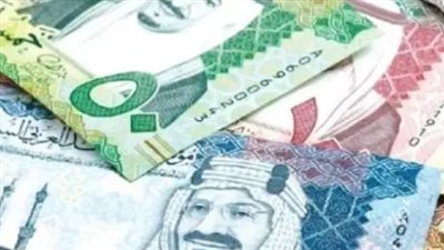 تعرف على توقعات سعر الريال السعودي اليوم وتأثيره على السوق المصري