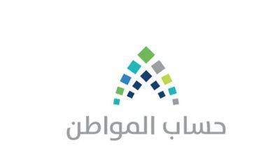 حساب المواطن في السعودية.. برنامج الدعم الأبرز للأسر والفئات المستحقة