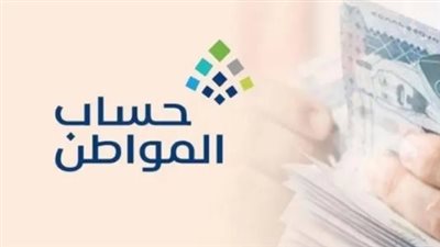حساب المواطن: شروط التسجيل وموعد الصرف وخطوات التحديث 2025