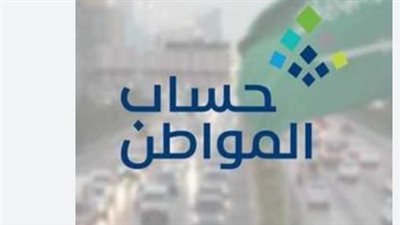 التسجيل وتحديث البيانات في حساب المواطن لضمان استمرارية الدعم