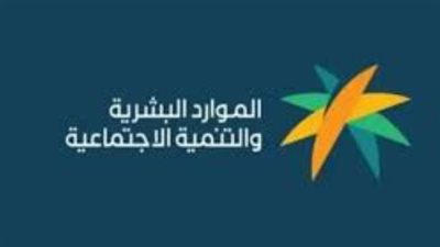 الضمان الاجتماعي المطور 2025: شروط التسجيل وخطوات الاستعلام عبر المنصة