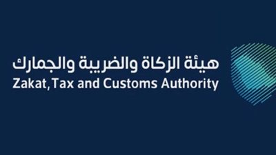 دور هيئة الزكاة والضريبة والجمارك في تعزيز الاقتصاد السعودي