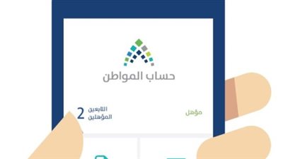 حساب المواطن نفاذ وآلية التسجيل وتحديث البيانات