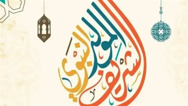 إجازة المولد النبوي 2025.. موعد العطلة الرسمية وطقوس الاحتفال في مصر إجازة المولد النبوي 2025.. موعد العطلة الرسمية وطقوس الاحتفال في مصر