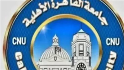 جامعة القاهرة الأهلية.. رؤية مستقبلية وخطط الجامعة للتطوير المستدام