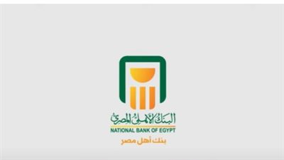 دليلك الكامل لفتح شهادات البنك الأهلي المصري والخطوات التفصيلية