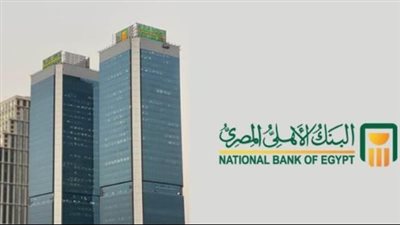 الفوائد الضريبية وشروط شهادات البنك الأهلي المصري: كل ما تحتاج معرفته