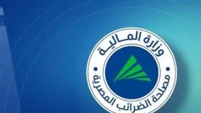 التحول الرقمي في مصلحة الضرائب… نقلة نوعية نحو الشفافية والعدالة