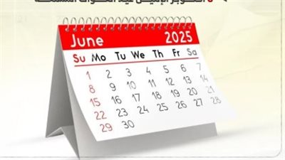 تعرف على مواعيد العطلات الرسمية 2025 وأيام الإجازات المطولة