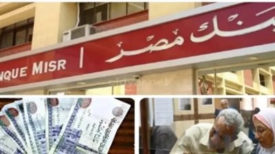 كيفية شراء وتجديد شهادات بنك مصر بسهولة