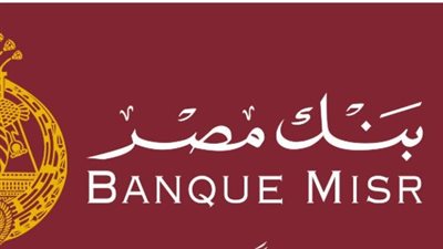 شهادات بنك مصر طويلة الأجل: 3 و7 سنوات وأفضل العوائد