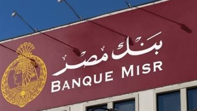 نصائح لتخطيط الاستثمار في شهادات بنك مصر لعام 2025