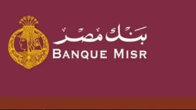 مرونة شهادات بنك مصر: طرق صرف الفوائد والتجديد التلقائي