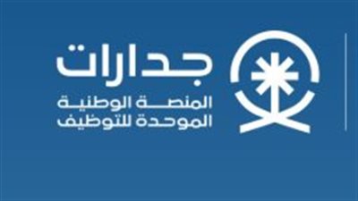 خطوات التسجيل في منصة جدارة بالتفصيل لمساعدي المعلمين