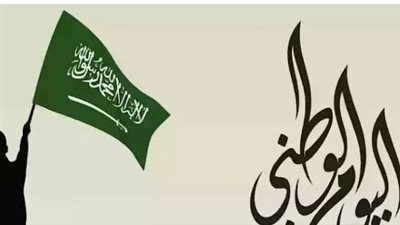 مظاهر الاحتفال باليوم الوطني السعودي 95