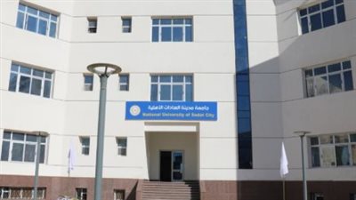جامعة مدينة السادات الأهلية: تجهيزات حديثة وتجربة تعليمية متطورة للطلاب