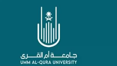 التسجيل والقبول في جامعة أم القرى.. والبرامج 