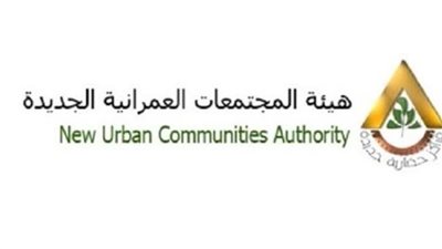ما هي هيئة المجتمعات العمرانية الجديدة؟