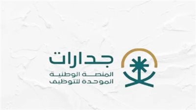 فرصة تعليمية مميزة: التقديم على وظيفة مساعد معلم بالرياض عبر منصة جدارات