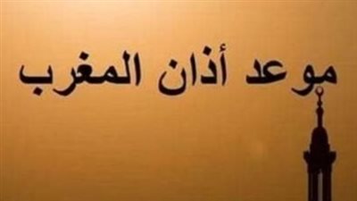 أذان المغرب: دلالاته وأهمية توقيته في حياة المسلم