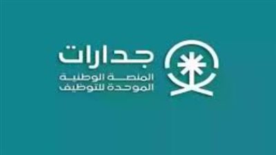 مساعد معلم جدارات: الفرصة المثالية لدعم العملية التعليمية في السعودية