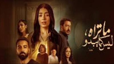 ما تراه ليس كما يبدو: أسرار رحلة ليلى زاهر في عالم الفن