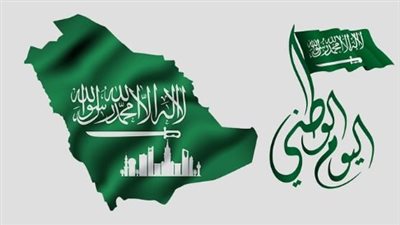 اليوم الوطني السعودي 2025.. الجانب الاقتصادي وشعاره (لحظة تاريخية لا تُنسى)