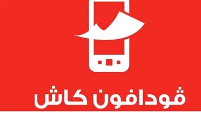 كيفية التسجيل في فودافون كاش.. مميزات إضافية وفوائد الخدمة