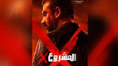 عرض فيلم المشروع X على منصة يانجو بلاي بعد السينما مباشرة