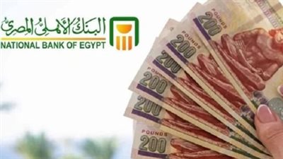 كيف تختار أنسب شهادة ادخار من البنك الأهلي بعائد شهري؟