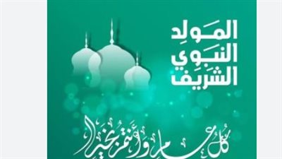 هل اليوم اجازة رسمية؟.. متى تعود البنوك للعمل بعد عطلة المولد النبوي الشريف 2025؟