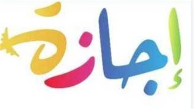 موعد اجازه المولد النبوي الشريف.. هل اليوم اجازة رسمية؟